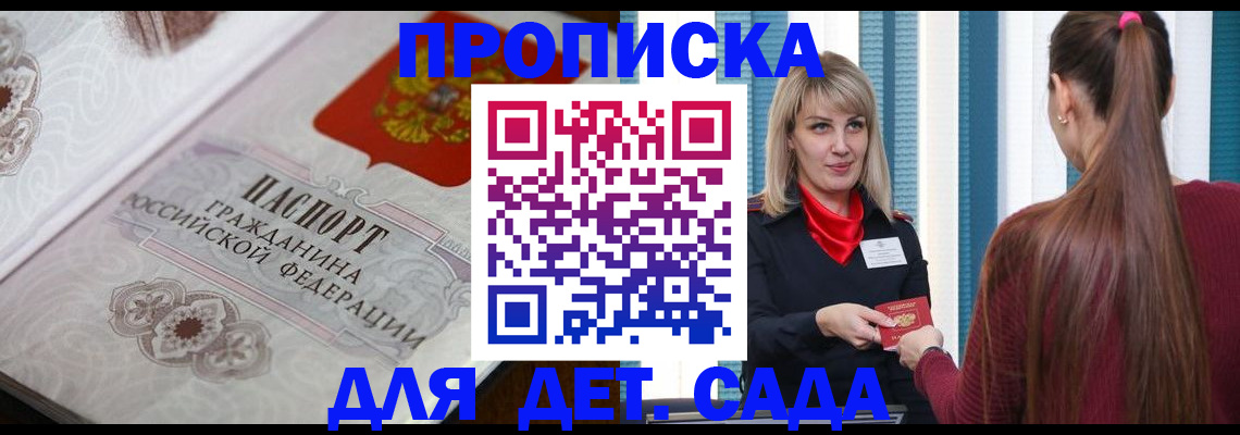 прописка регистрация в Яранске